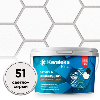 фото Затирка эпоксидная  Kerateks C.51 (Светло-серый) 1 кг КЕРАМА МАРАЦЦИ