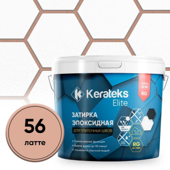 фото Затирка эпоксидная  Kerateks C.56 (Латте) 2,5 кг КЕРАМА МАРАЦЦИ