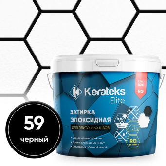 фото Затирка эпоксидная  Kerateks C.59 (Черный) 2,5 кг КЕРАМА МАРАЦЦИ