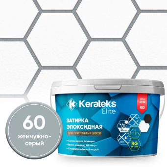 фото Затирка эпоксидная  Kerateks C.60 (Жемчужно-серый) 1 кг КЕРАМА МАРАЦЦИ