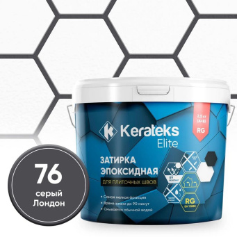фото Затирка эпоксидная  Kerateks C.76 (Серый Лондон) 2,5 кг КЕРАМА МАРАЦЦИ