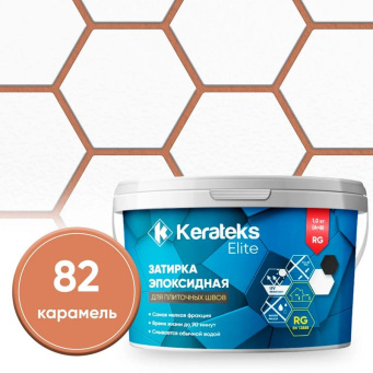 фото Затирка эпоксидная  Kerateks C.82 (Карамель) 1 кг КЕРАМА МАРАЦЦИ