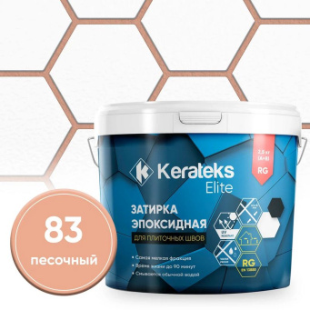 фото Затирка эпоксидная  Kerateks C.83 (Песочный)  2,5 кг КЕРАМА МАРАЦЦИ