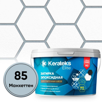 фото Затирка эпоксидная  Kerateks C.85 (манхеттен) 1 кг КЕРАМА МАРАЦЦИ