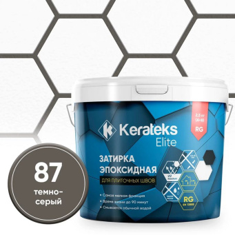 фото Затирка эпоксидная  Kerateks C.87 (Темно-серый) 2,5 кг КЕРАМА МАРАЦЦИ