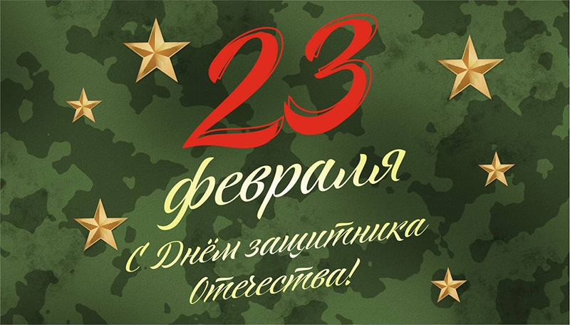 График работы магазина 23 февраля