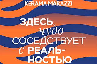 KERAMA MARAZZI EXPO 2025 — Событие года в дизайн-индустрии началось! KERAMA MARAZZI EXPO 2025 — Событие года в дизайн-индустрии началось!
